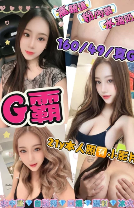 桃園定點茶-G霸