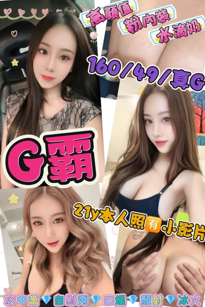 桃園定點茶-G霸