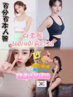 台中外送茶-白柔熙