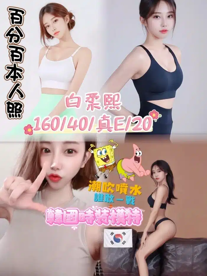 台中外送茶-白柔熙