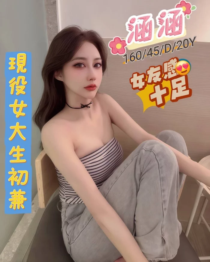 台中外送茶-涵涵