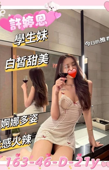 新竹外送茶-許婷恩