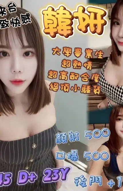 新竹定點茶-韓妍