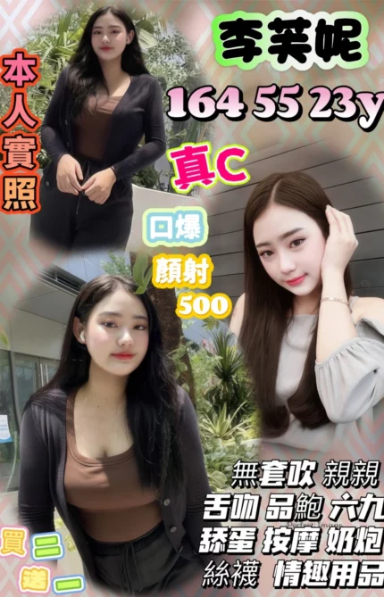 苗栗-李芙妮