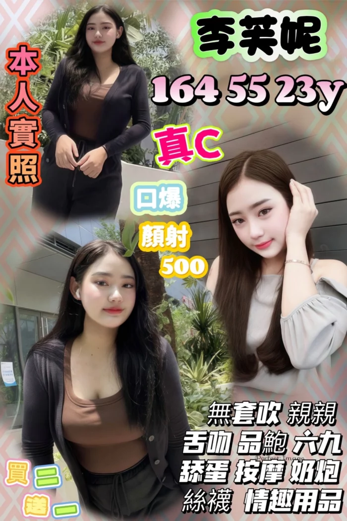 苗栗-李芙妮