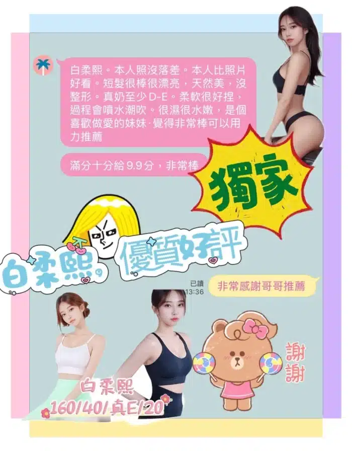 台中外送茶-白柔熙
