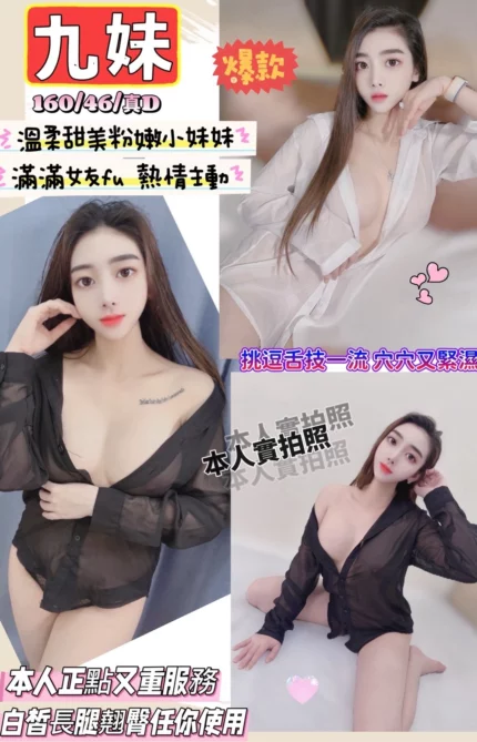 新竹定點茶-九妹