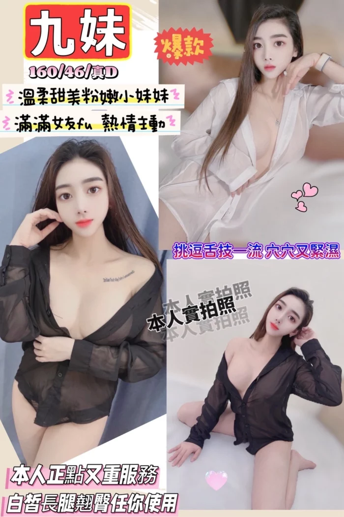 新竹定點茶-九妹