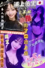 新竹外送茶-浦上佑里