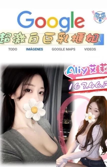 台北外送茶-Aliy艾莉