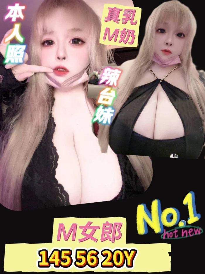 台南外送茶-M女郎