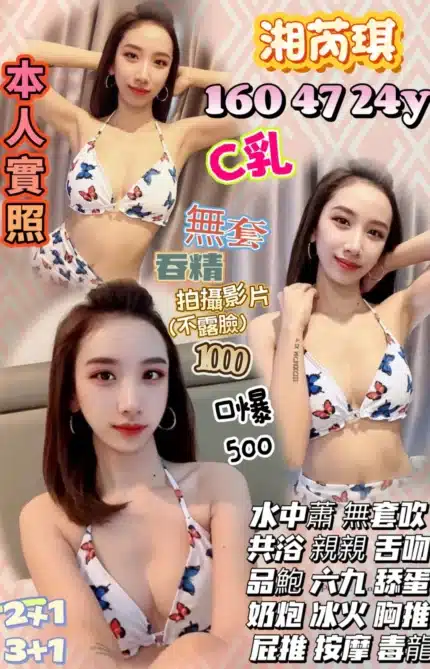 新竹定點茶-湘芮琪