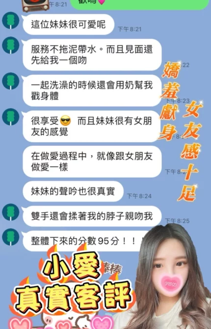 桃園定點茶-小愛