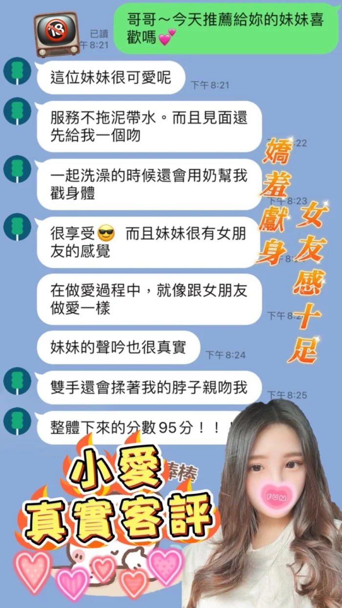 桃園定點茶-小愛