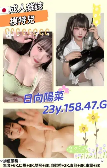 台北外送茶-日向陽菜