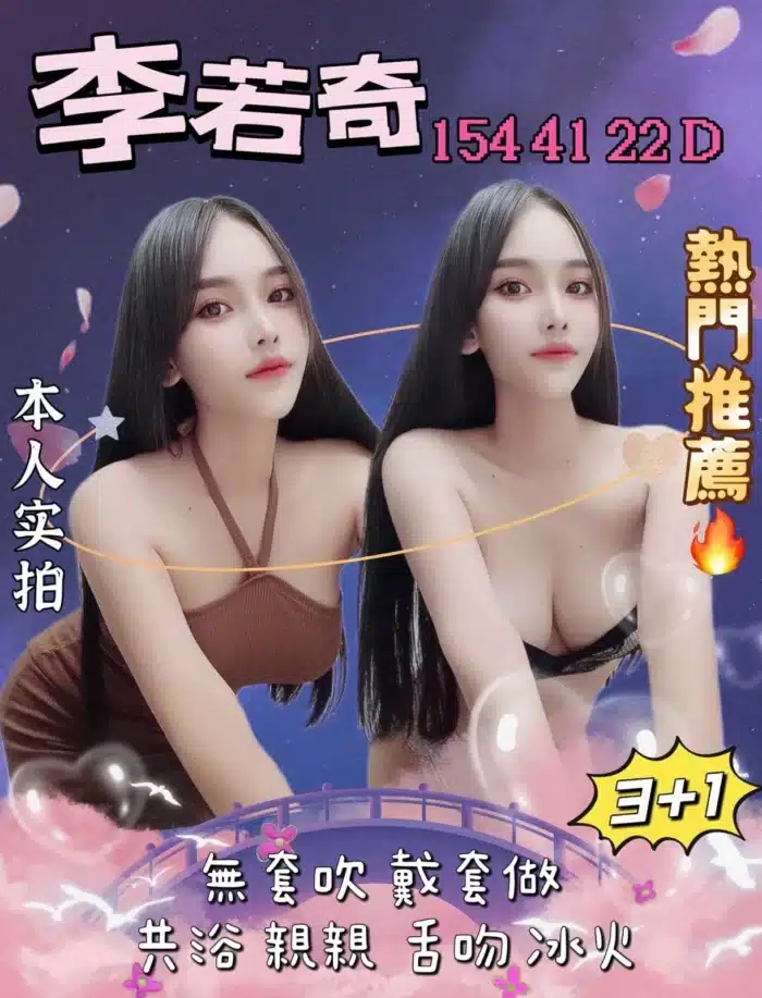 新竹定點茶-李若奇