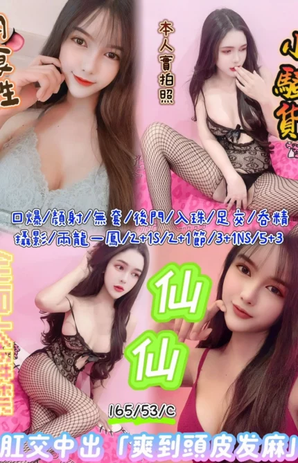 新竹定點茶-仙仙