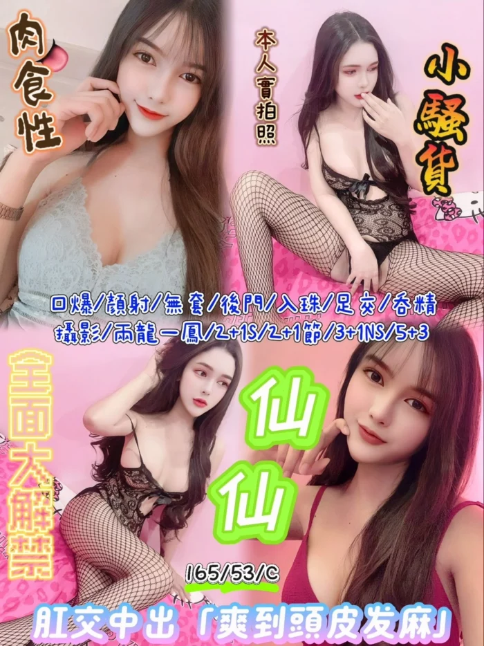 新竹定點茶-仙仙