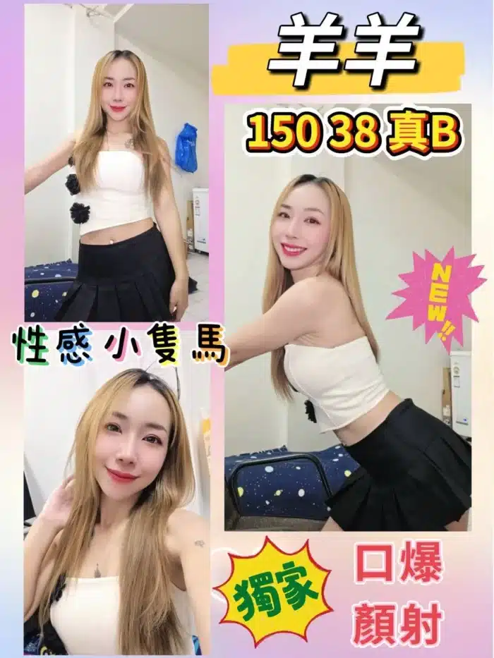 台北定點茶-羊羊