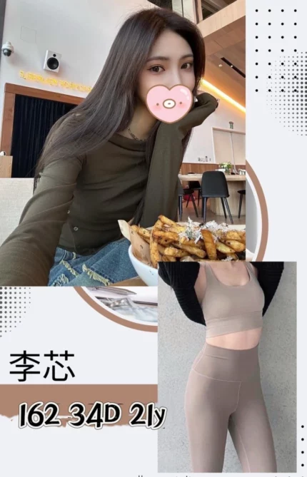 台北外送茶-李芯