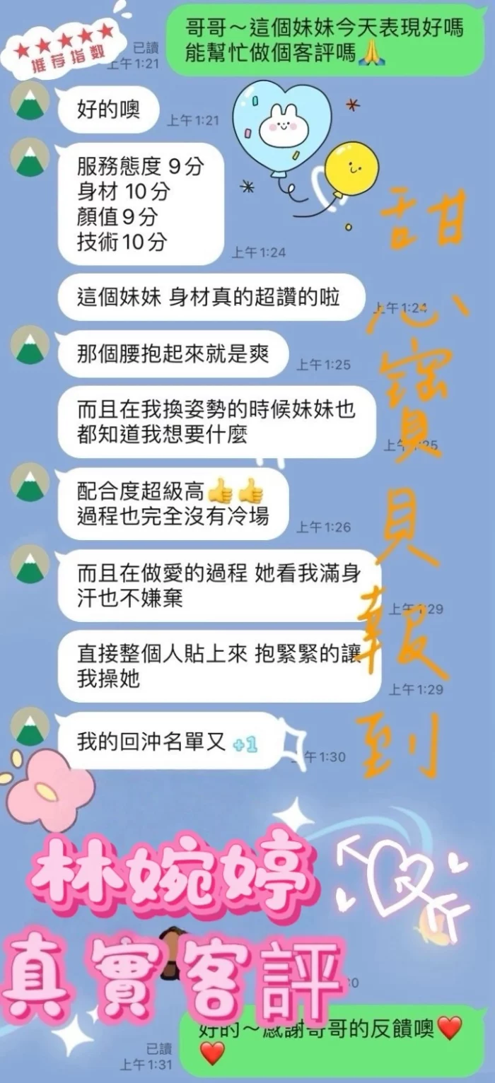 桃園定點茶-林婉婷