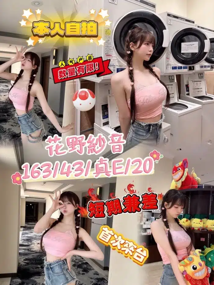 台中外送茶-花野紗音