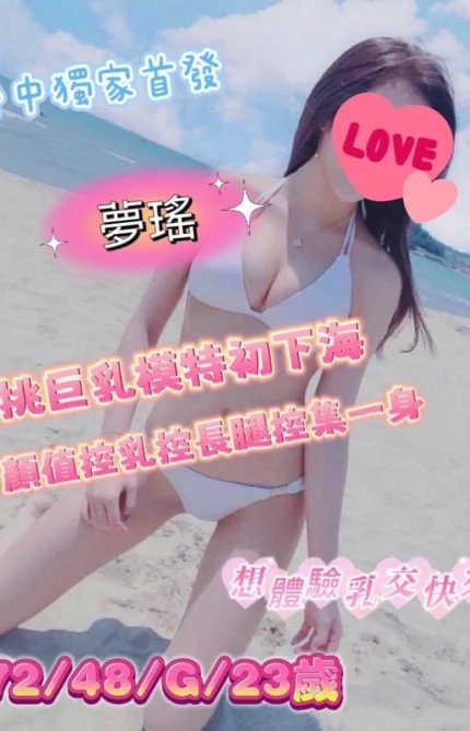 台中外送茶-夢瑤