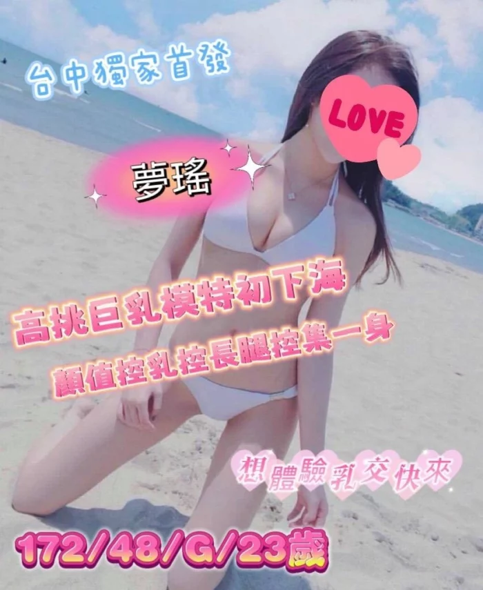 台中外送茶-夢瑤