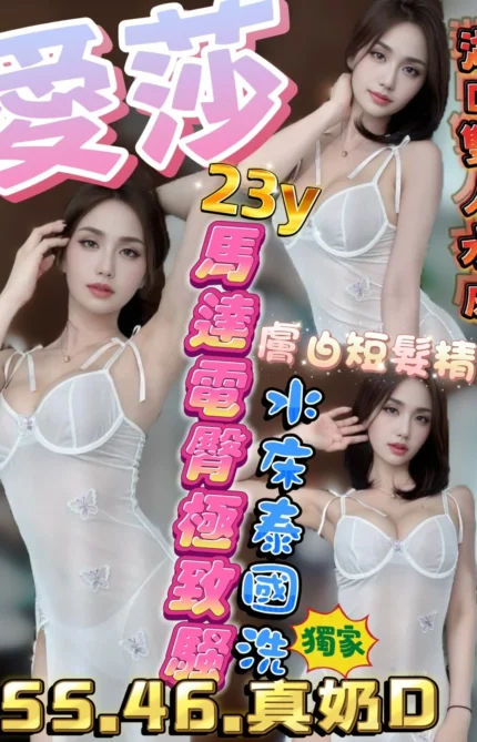 新竹定點茶-愛莎