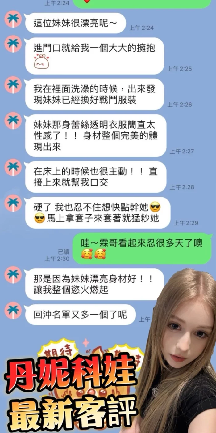 新竹定點茶-丹妮科娃