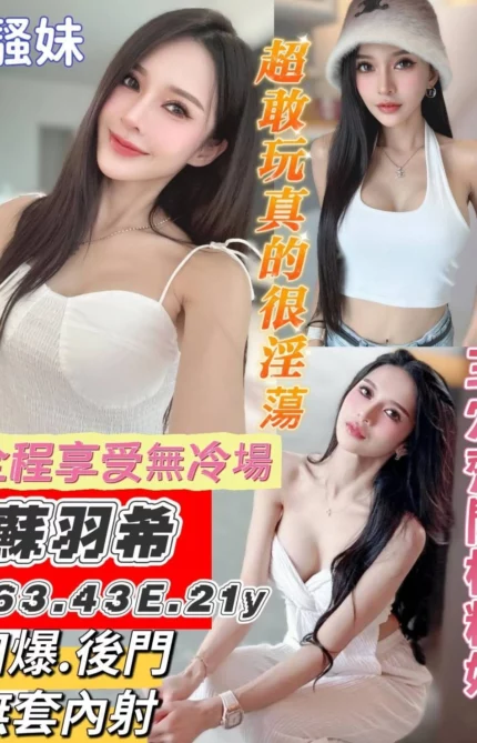 台南定點茶-蘇羽希