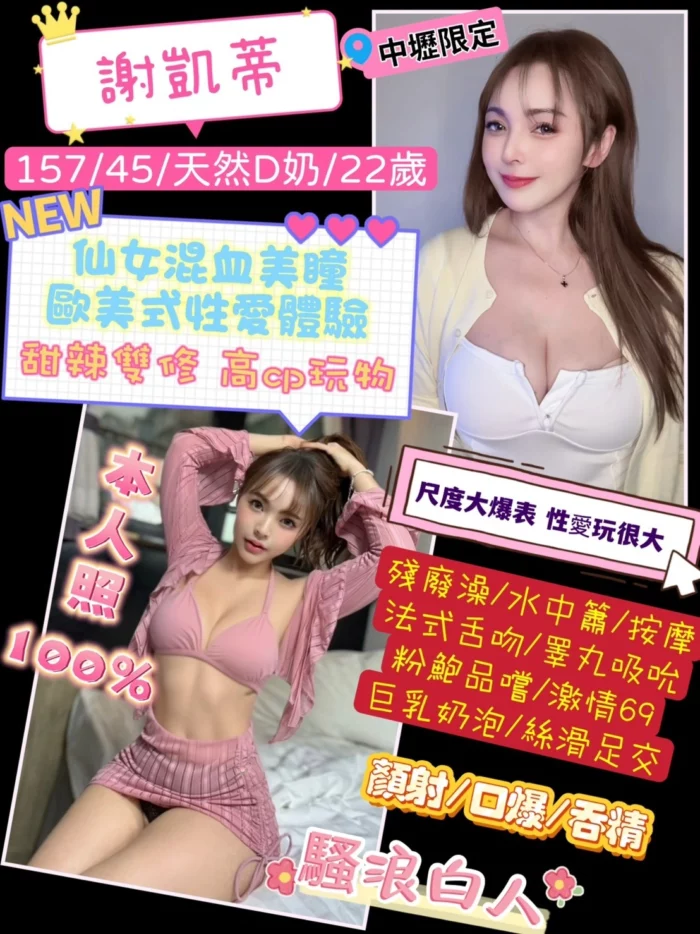 桃園定點茶-謝凱蒂
