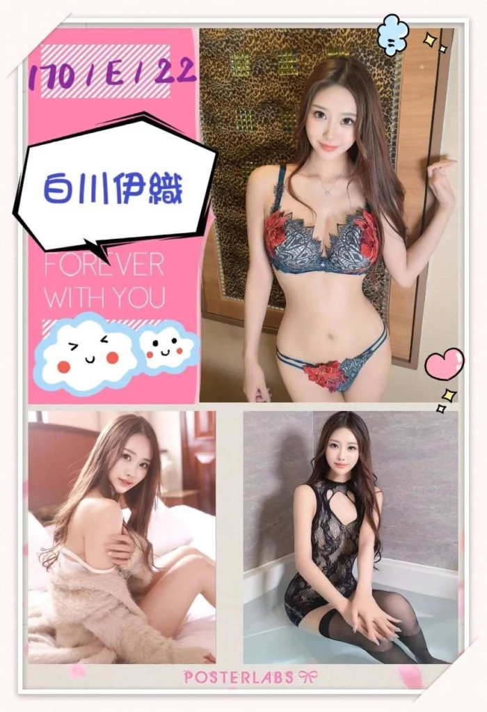 台北外送茶-白川伊織