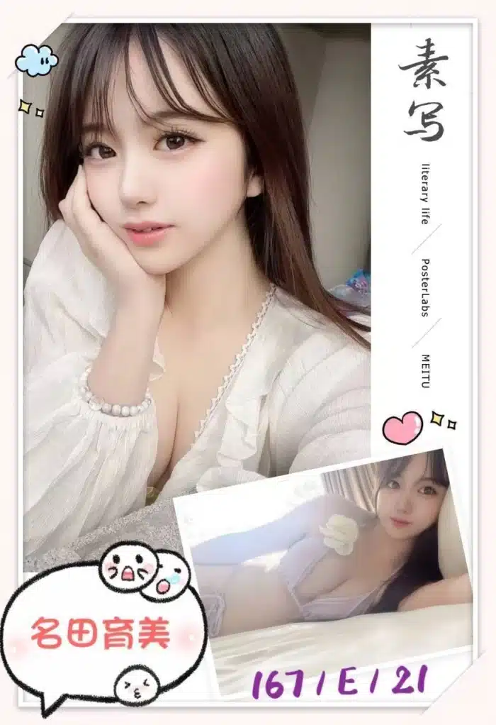 台北外送茶-名田育美