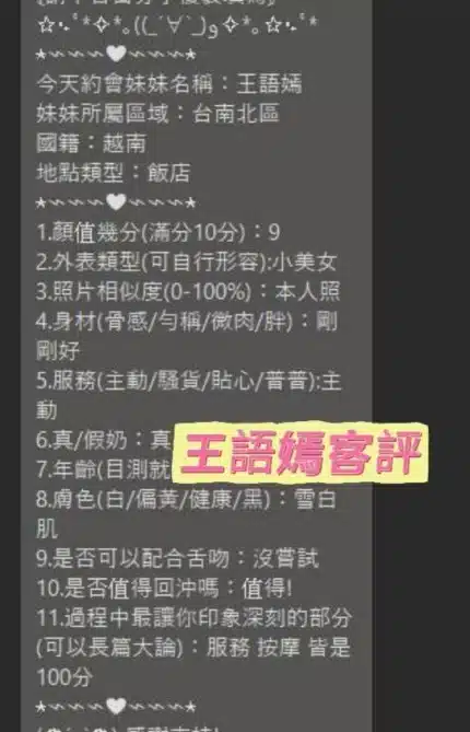 台南定點茶-王語嫣