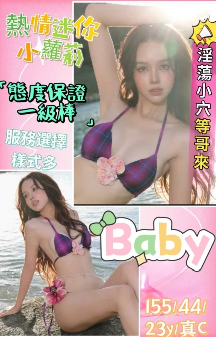 嘉義定點茶-Baby