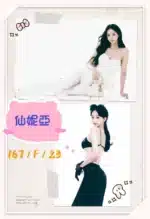 台北外送茶-仙妮亞