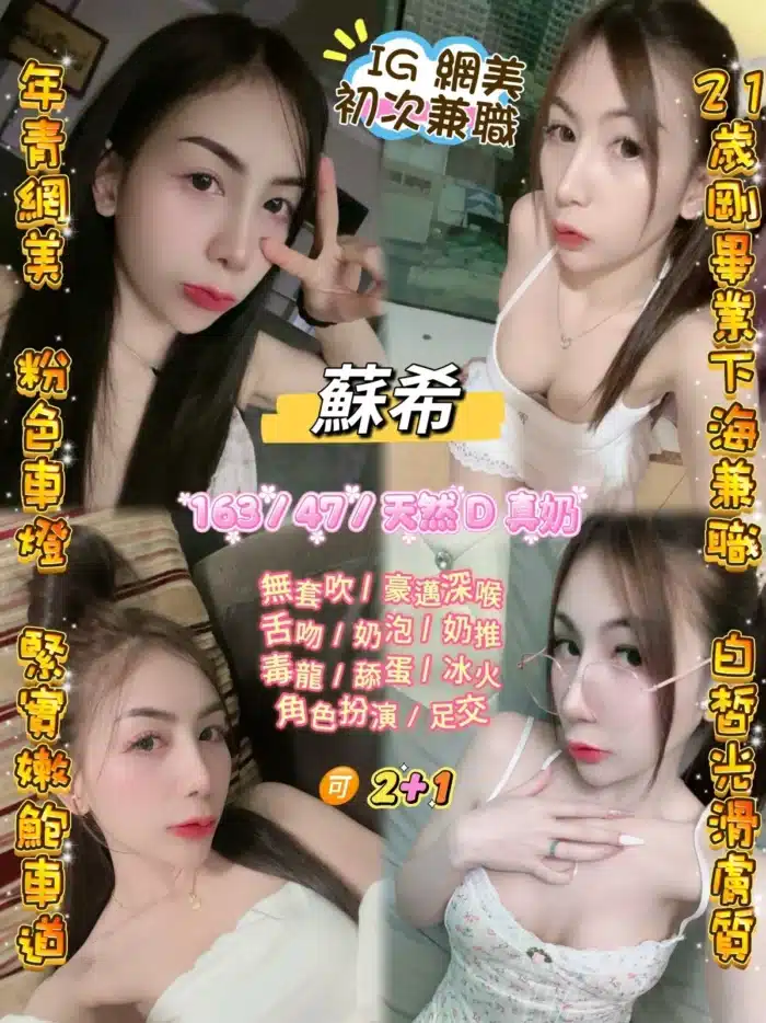 桃園定點茶-蘇希