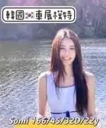 台中定點茶-Somi