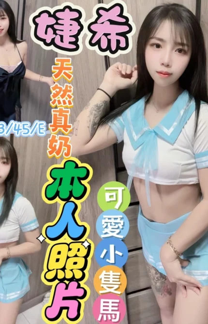 彰化定點茶-婕希