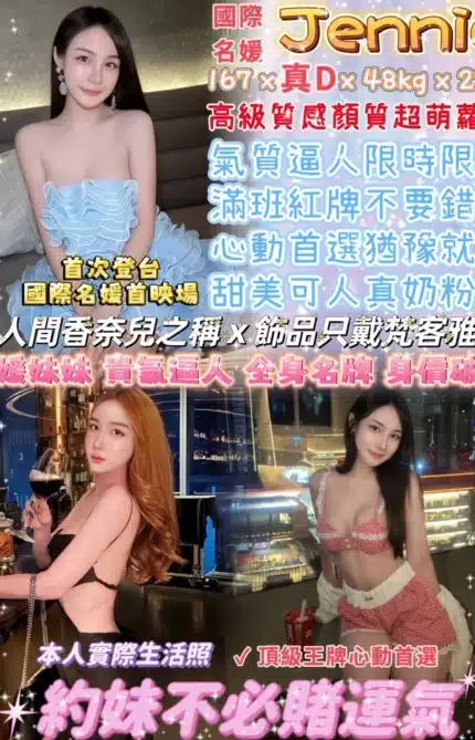 台北定點茶-JENNIE珍妮
