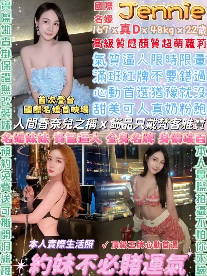 台北定點茶-JENNIE珍妮