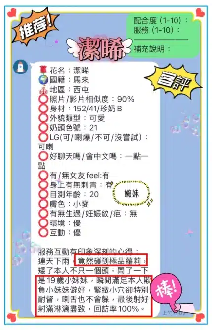 台中定點茶-潔晞