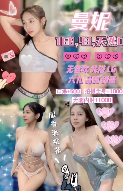 新竹定點茶-曼妮