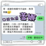 台中定點茶-蕾娜