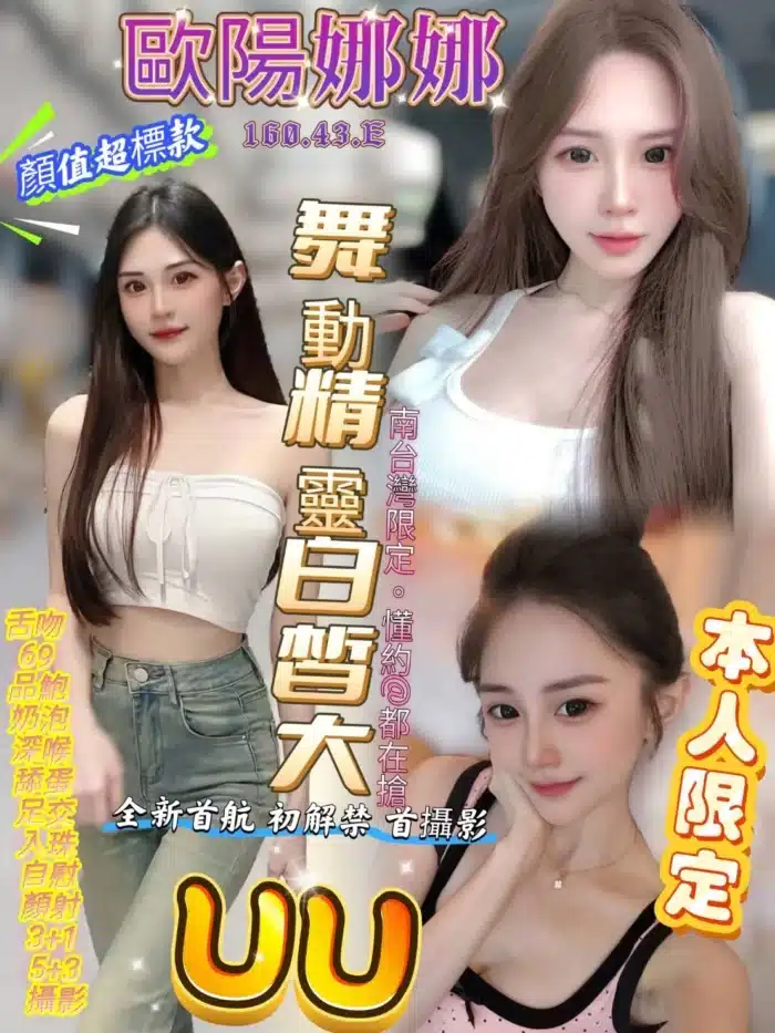 高雄定點茶-歐陽娜娜