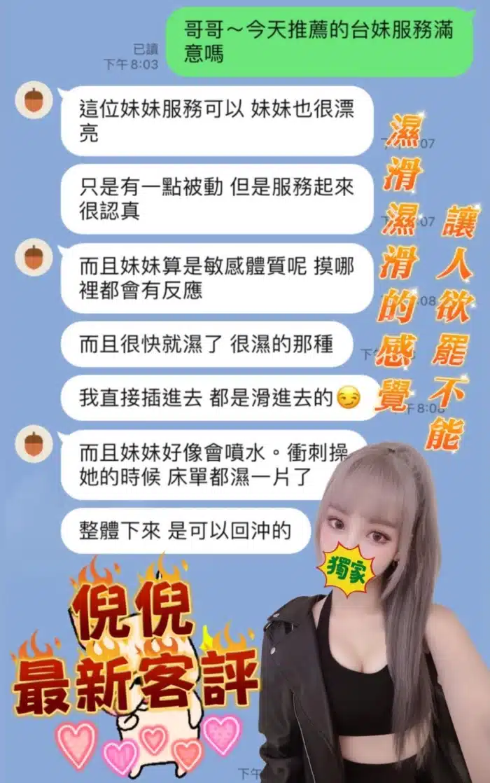 桃園定點茶-倪倪