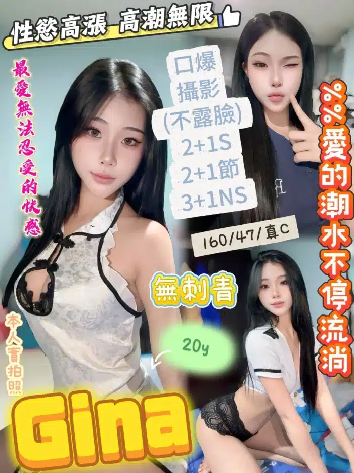 新竹定點茶-Gina