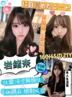 高雄外送茶-岩緒奈