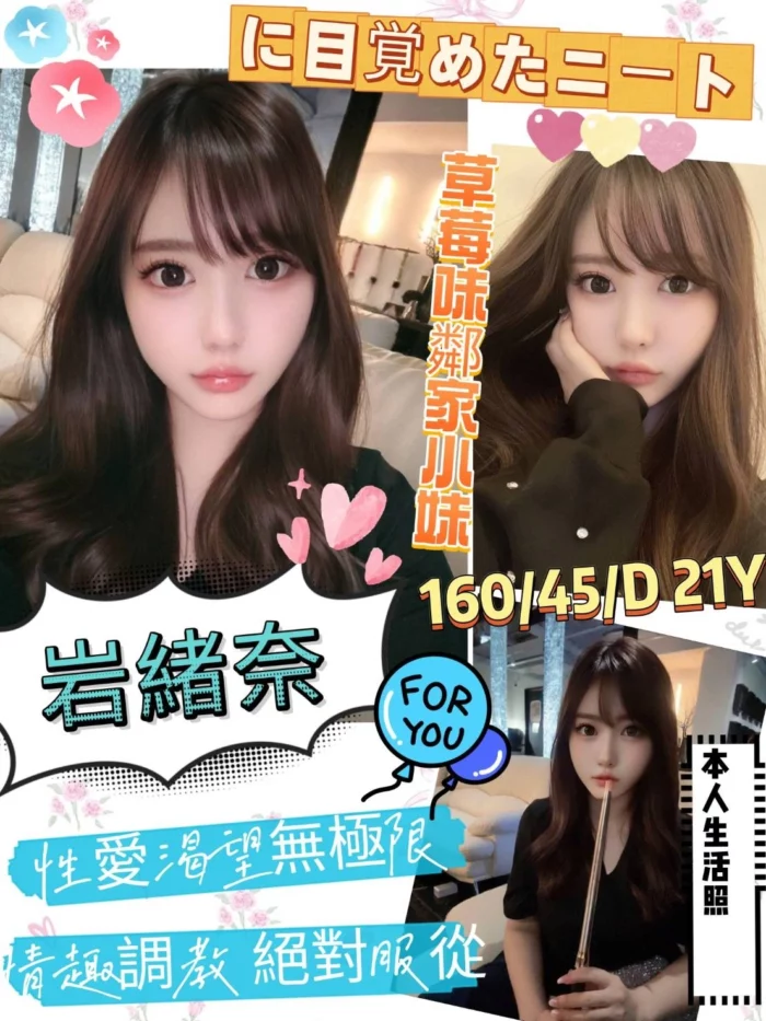 高雄外送茶-岩緒奈